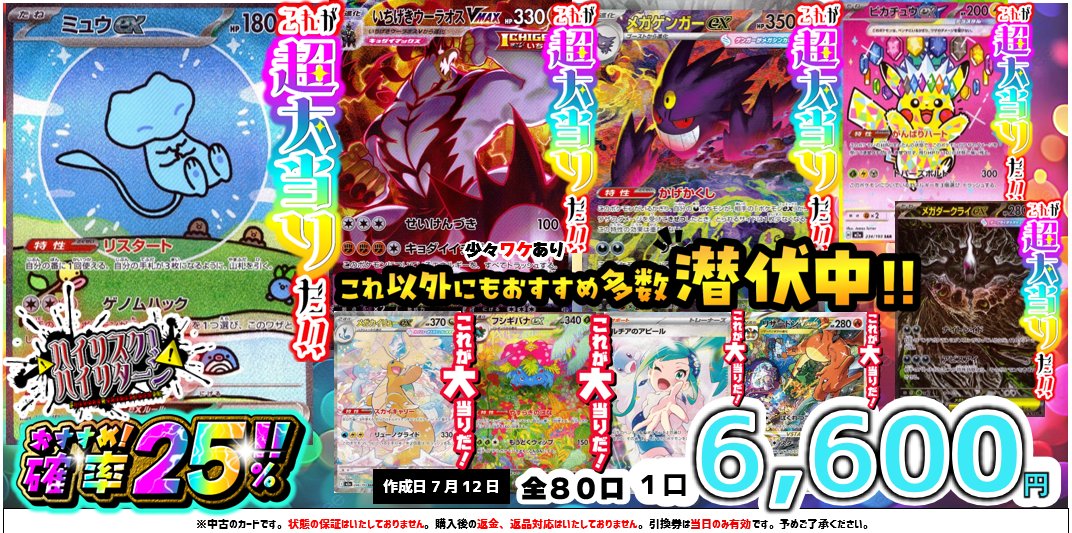 🎉🎉新作オリパ情報🎉🎉 ✨新作✨オリパくじただいまより販売いたし