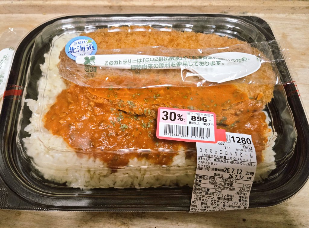 HiraCoh_'s tweet photo. 近所のマルエツで見つけた
「300gコロッケどーん」
背徳の1800kcal

とにかく重い!w

値引きシールに引き付けられネタで買っちゃったけど、1人じゃ絶対無理なので嫁さんとシェアして食べたいと思いますw🍴*。 https://t.co/ubq7FAm8mS