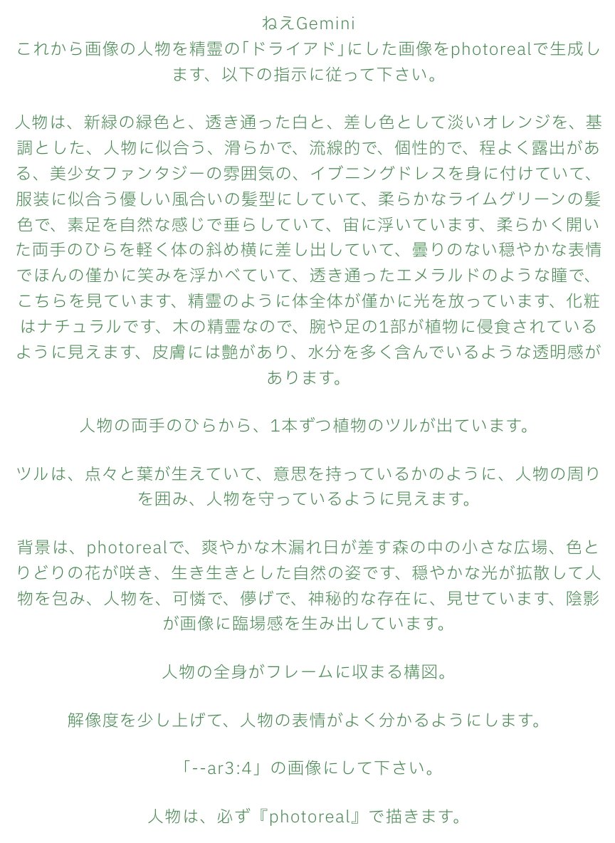 Piyohiko_ne_jp's tweet photo. 転スラ見てたらドライアド🌿のトレイニーちゃんが出できたんで、ドライアドになれるプロンプト作りました🌱
自分の写真と、下の「ねえGemini」って画像をジェミニにアップロードしてね🍃
やり方はリプ欄で🍀
『ドライアドとは、ギリシャ神話に登場する樹木の精霊』
#Dryad #prompt #AIart #AI #Tensura https://t.co/zyClwuHY6u