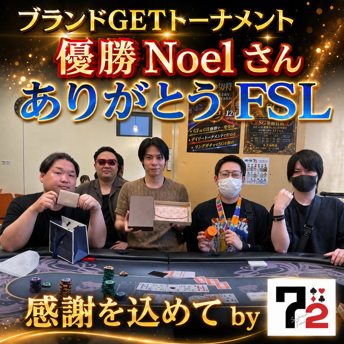マレフィセント　スペシャルトーナメント SCF SIDEトーナメント 72 GⅡ 『ブランドGETトーナメント』 優勝は