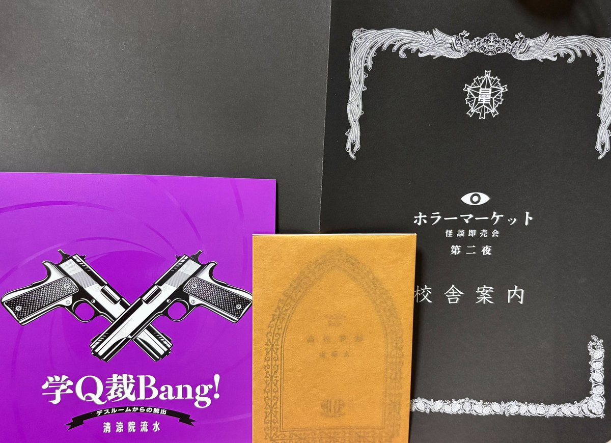 本 星海社ホラーマーケット 虚淵玄 「高校教師」 新品