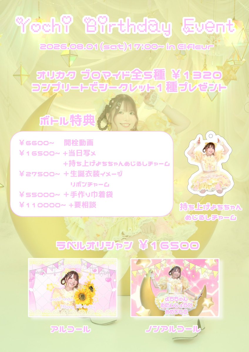 Elfleur_2022's tweet photo. 𓂃 𓈒𓏸 ✿ 𓂃 𓈒𓏸 ✿ 𓂃 𓈒𓏸 ✿ 𓂃 𓈒𓏸

✿ 生誕イベント詳細 ✿

💛愛南よち@yochi_elfleur 
🤍生誕限定オリシャン
💛ラベルオリシャン
🤍豪華ボトル特典

🕒2026.08.01(土)17:00～
💛https://t.co/RAZpY3SRjc

皆様のお越しをお待ちしております♡

#コンカフェ #歌舞伎町 #エルフルール https://t.co/C1HLupzlNm