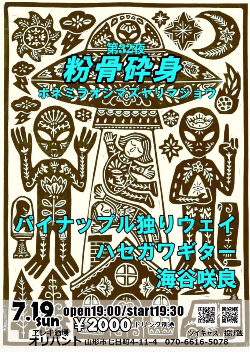 パイナップル独りウェイ君を支える会 (@abukumarecords) / Posts / X