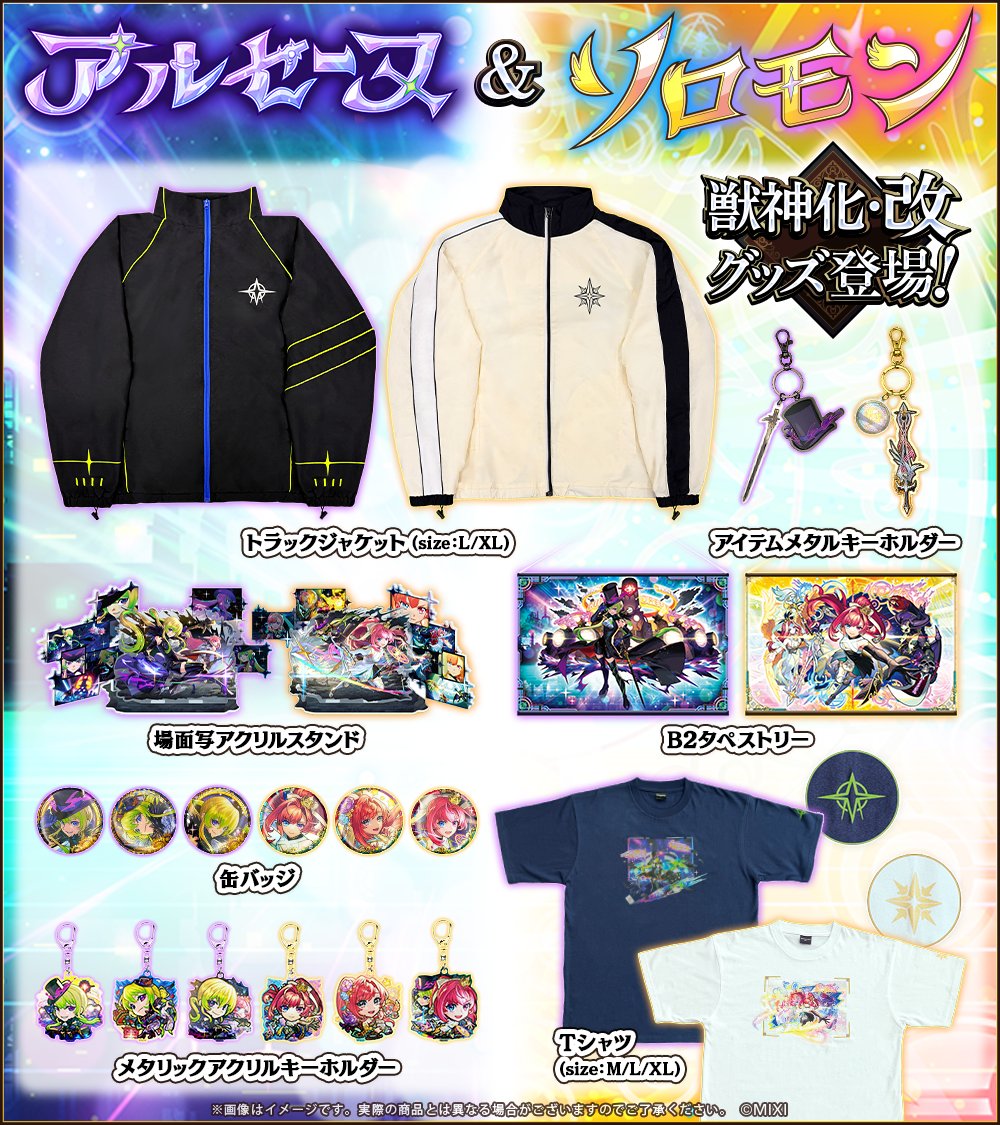 モンストグッズ宣伝部 (@monst_goods) / Posts / X