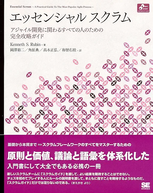 projectmate_'s tweet photo. プロジェクトマネジメントを学びたい人におすすめの本を4冊紹介します。

①『エッセンシャル スクラム』
アジャイル開発の代表的なフレームワークであるスクラムを体系的に学べる一冊です。IT業界だけでなく、変化の激しいプロジェクトを進めるすべての人におすすめです。「小さく作り、素早く改善する」という考え方は、多くの仕事に応用できます。

②『HIGH OUTPUT MANAGEMENT』
マネジメントの名著です。1on1、KPI設計、会議の進め方、組織の生産性向上など、プロジェクトを成功に導くための考え方が詰まっています。PMだけでなく、管理職にもぜひ読んでほしい一冊です。

③『プロジェクト・マネジメント実践講座』
現場で起こるトラブルへの向き合い方や、関係者とのコミュニケーションなど、「教科書には載っていないPMのリアル」が学べます。実務で悩み始めたタイミングで読むと、多くの気づきがあります。

④『PMBOK®ガイド』
プロジェクトマネジメントの世界標準です。少し分厚く読むのは大変ですが、スコープ・品質・リスク・スケジュール・ステークホルダー管理など、PMとして必要な知識を体系的に身につけられます。辞書のように手元へ置いておくのがおすすめです。

プロジェクトマネジメントは、タスクを管理する仕事ではありません。
「人」「目的」「スケジュール」「品質」「リスク」を同時にマネジメントし、チームとして成果を出す仕事です。
