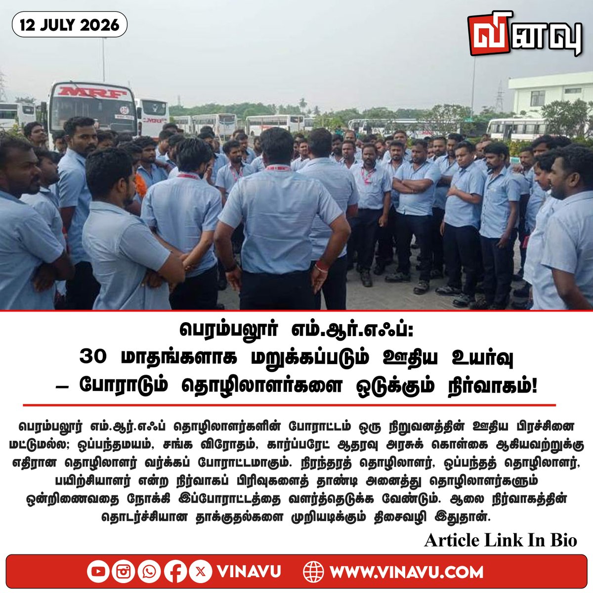 vinavu's tweet photo. Article Link : https://t.co/6gNA5wLTPl
#MRF #WorkersProtest #Perambalur #TVK #Tamilnadu https://t.co/yAsNTe3Qp5