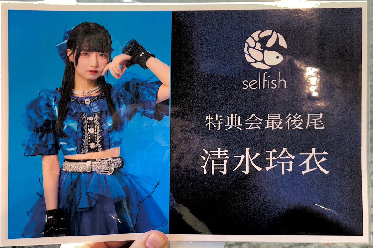 hanakimasa's tweet photo. 7/11アイドル甲子園。新体制初出演で初披露の紫陽花聴けて良かったです。これからも色々な曲聴けるの楽しみにしてます。頑張ってね👍玲衣さん相変わらず素敵です。新衣装とても似合ってます。
#セルフィッシュ #清水玲衣 #selfish https://t.co/HS8IQh5idc