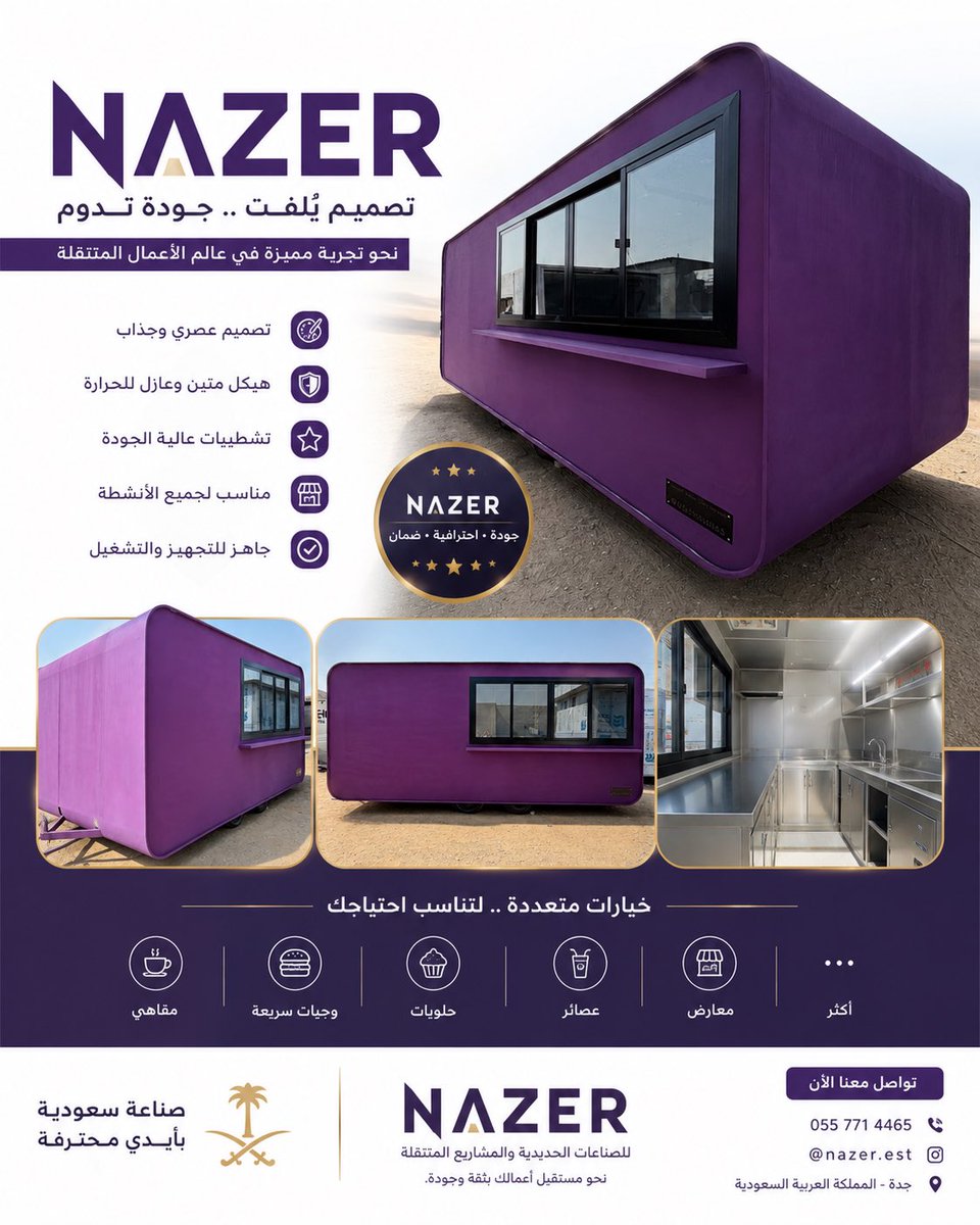 nazerest's tweet photo. حوّل فكرتك إلى مشروع يحقق الأرباح مع عربات الفود ترك المصممة باحترافية وجودة استثنائية.

نصنع عربتك وكأنها واجهة لعلامتك التجارية، لأن نجاح مشروعك يبدأ من أول نظرة.

📞 0569986865

#فود_ترك
#عربات_طعام
#فودترك 
#مشاريع_ناجحة
#كشكات https://t.co/ZUGdU1aJYn
