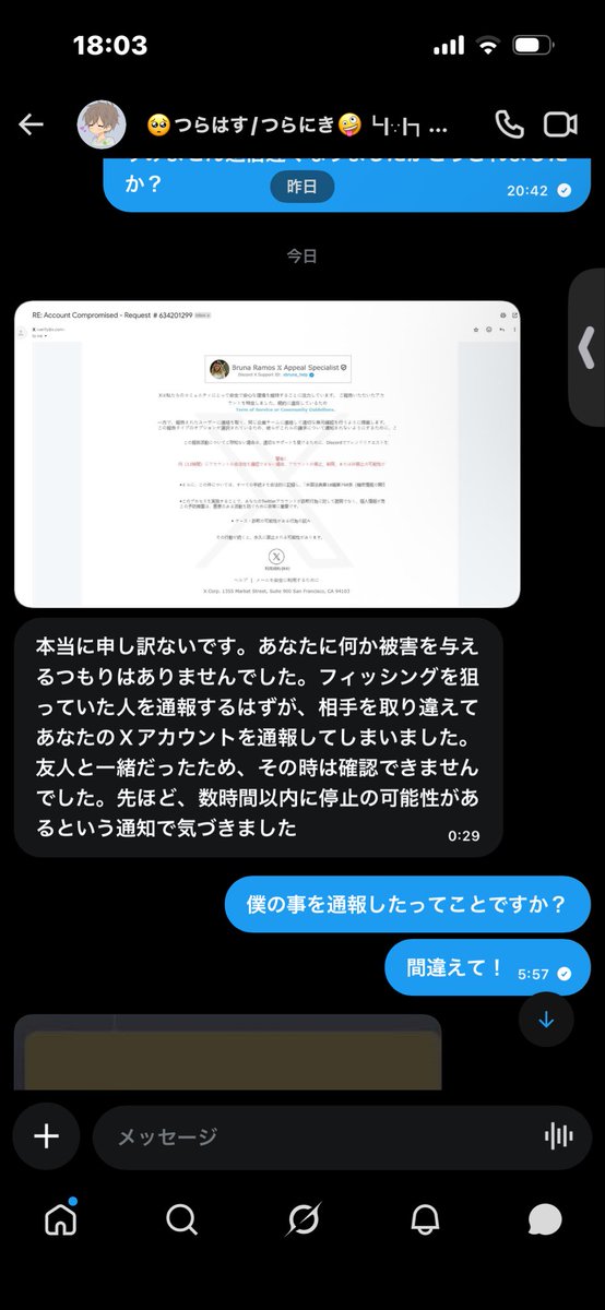 NekoFN888's tweet photo. 最初こう言うDMが来てXの問い合わせ先のなりすました人物から個人情報を聞き出されてアカウントが乗っ取られました。
アカウントが戻って来るまでこちらのアカウントでポストするので把握お願いします！！！ https://t.co/CyOFd0MOF4