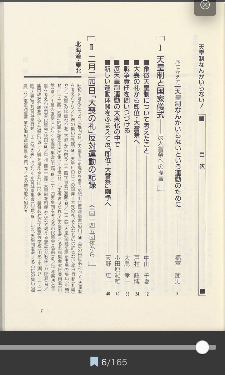 H_T_P_'s tweet photo. 目次

反大嘗祭への提言についてのコメントと
「天皇制の賛美・強化に反対する共同声明運動」についての全国行動の紹介か。 https://t.co/IKyl5jYDU2