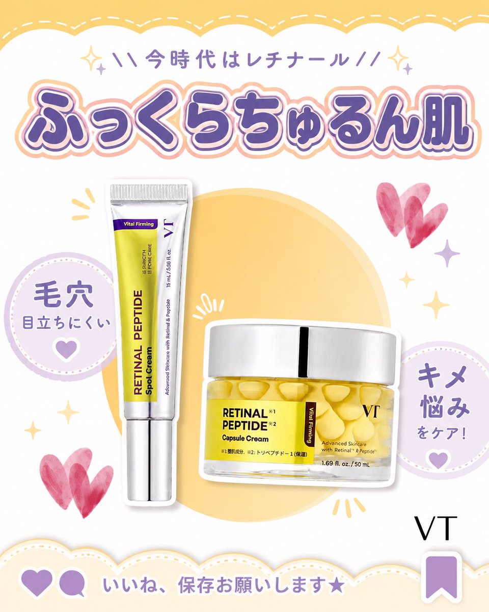 kosmelovee's tweet photo. ✨気になる部分も、顔全体もこれ1つで集中エイジングケア*✨

最近お気に入りなのが
💜VT レチナール ペプチド カプセルクリーム 50ml
💜VT レチナール ペプチド スポットクリーム 15ml

@vtcosmetics_jp 

#PR #VT #VTコスメ #レチナール #レチナールクリーム #ペプチド #エイジングケア #ハリケア https://t.co/likyBxN82M