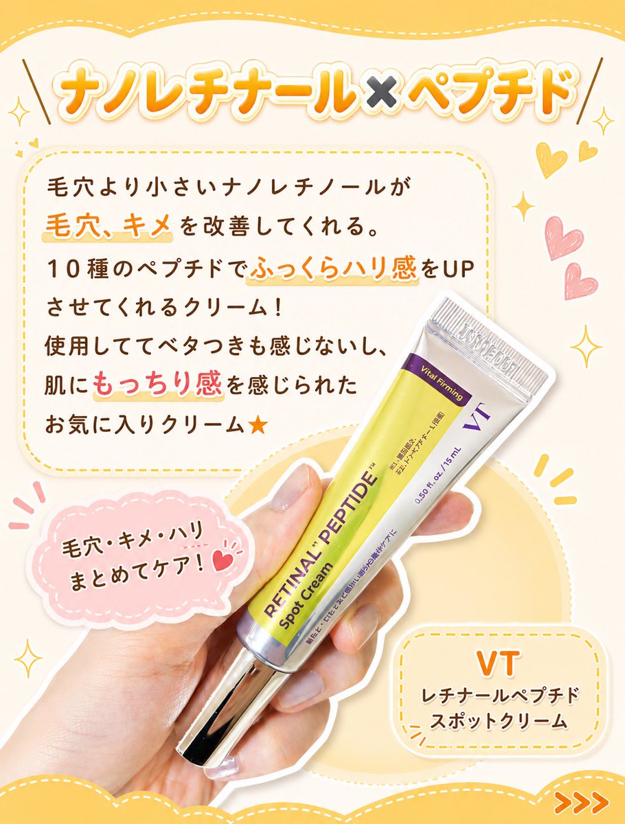 kosmelovee's tweet photo. ✨気になる部分も、顔全体もこれ1つで集中エイジングケア*✨

最近お気に入りなのが
💜VT レチナール ペプチド カプセルクリーム 50ml
💜VT レチナール ペプチド スポットクリーム 15ml

@vtcosmetics_jp 

#PR #VT #VTコスメ #レチナール #レチナールクリーム #ペプチド #エイジングケア #ハリケア https://t.co/likyBxN82M