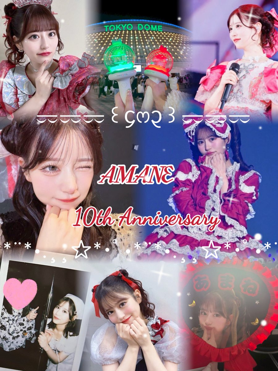 mm_at_x's tweet photo. アイドル10周年おめでとう🎀
天音ちゃんを見つけて勇気だして会いに行ってよかった！天音ちゃんがいるからつらいこともなんとか乗り越えられてて、
自分の中で本当に大切な存在です🙂‍↕️
アイドル続けてくれてありがとう！
これからもずっとついていきます✊

#月足天音
#月足天音10thanniversary https://t.co/R1AtNKiTMo