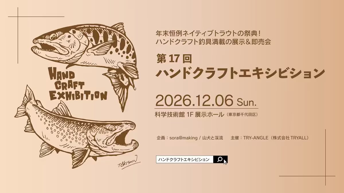 tokishin66's tweet photo. 今年のハンドクラフトエキシビションも楽しみですね！！
新しいメインビジュアルのイラストを描かせていただきました。
よろしくお願い致します😊

#HCE17 #ハンドクラフトエキシビション #ヤマメ #イワナ #トラウト https://t.co/q7mRPcu5cR