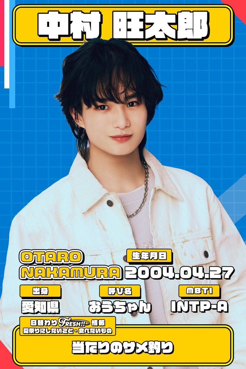 ICEx_official's tweet photo. ＼ #ICEx 中村旺太郎 💛／

#中村旺太郎  (Nakamura Otaro)
2004.4.27 22歳

ファイナルリリイベありがとう！
最初の挨拶の世梛はビックリしちゃったけど、楽しませてもらいました😊
この夏はまだまだたくさんCOOLerのみんなに会える機会があるから寂しくないね〜
次会えるのは僕はYes! 東京のリリイベだよ！まってるよー！

▼X🕊️
https://t.co/AEAuiauxUz

▼Instagram📷
https://t.co/ffYEWXRPQs

▼ICEx公式HP🧊
https://t.co/Oryxm49Vhf

#歯磨き #FRESH 
#COOLer #リリースイベント