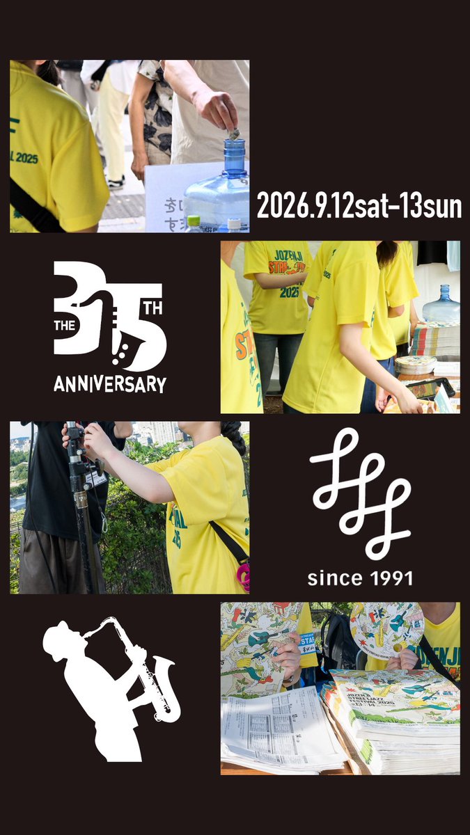 jozenji_stjzfst's tweet photo. ⋱当日運営ボランティア募集⋰

第35回定禅寺ジャズフェスを、
一緒につくってくださる皆さまを募集しています🌳🎷

お友達と一緒に、
たくさんの笑顔であふれる
杜の都仙台の音楽祭を
支えてみませんか？

ご協力をお願いいたします🙇
★13日(日)急募です！

詳細・申込📤
https://t.co/GCg0e1JK3r https://t.co/sjzAd4pOMk