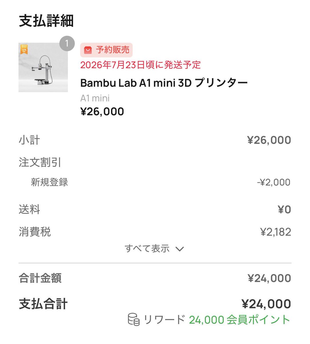タイムセール！1本無料プレゼント！実質4本で24000円！→23000円！ Amazonも安くなってますが 公式だと周年セールとメルマガ登録で24000円
