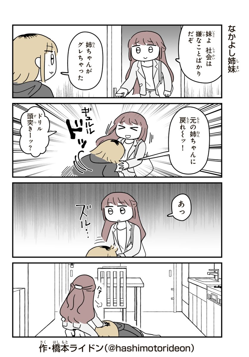 hashimotorideon's tweet photo. その妹は壊れ物（1/9） https://t.co/Hx9h7tesH5