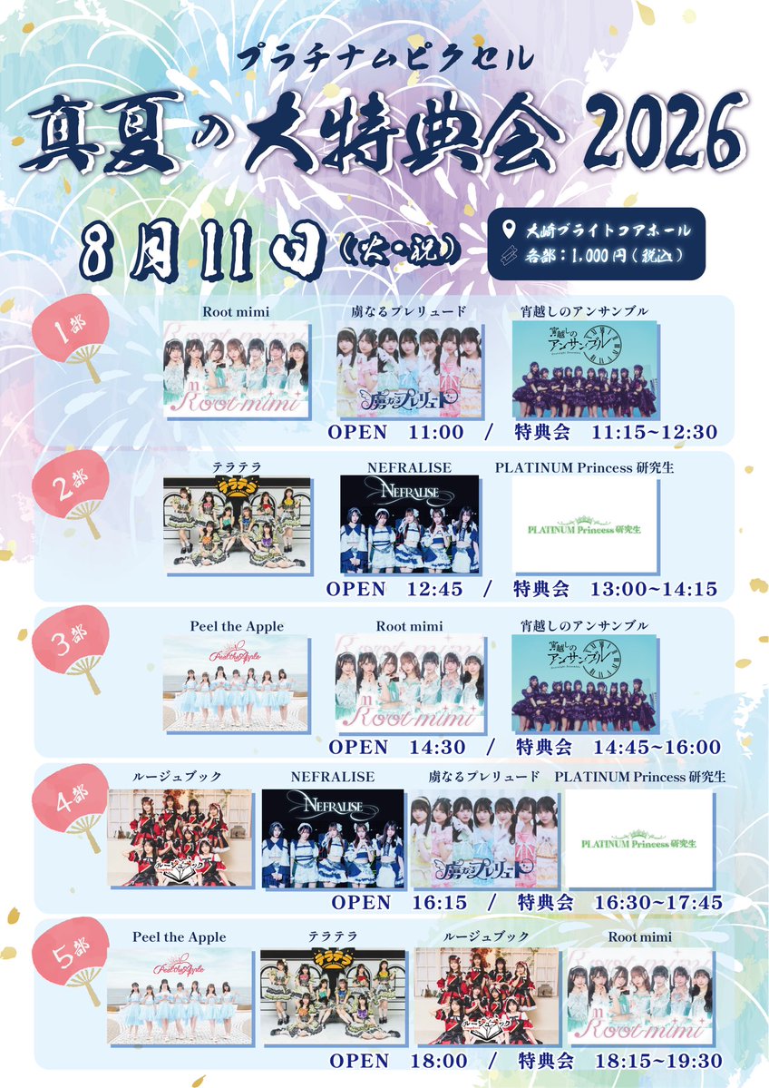 ぴるあぽ イベント情報 /🏖️☀️ 8/11（火・祝） 『プラチナム