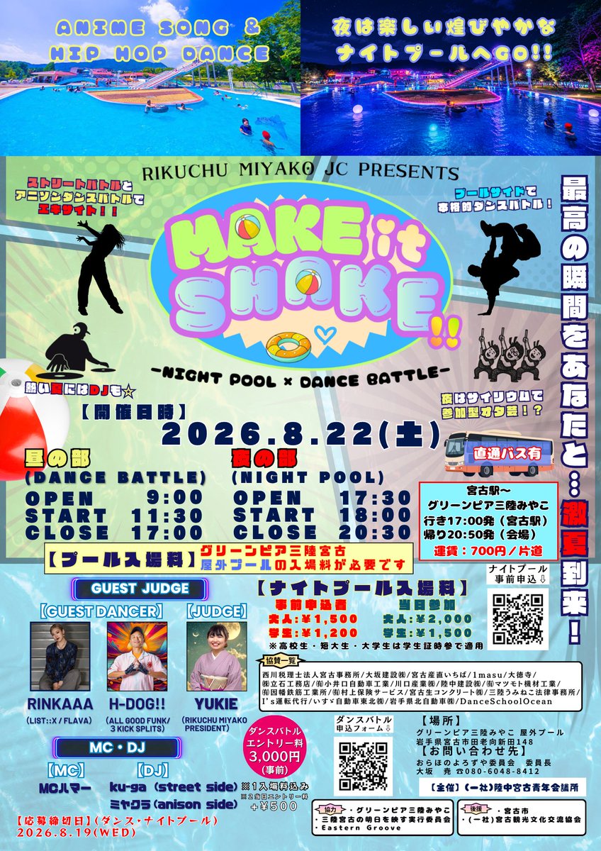 debu_Wrestler's tweet photo. 【情報解禁】
8月22日(土)にグリーンピア三陸みやこで昼にダンスバトル大会、夜にナイトプールイベントを開催します！
駅前から臨時便のバスも出ます！(有料)
ダンスバトルのエントリー並びにナイトプールの参加事前受付は当日受付よりも安くなりますので、是非ツリーからお申込お願いします！ https://t.co/6Zb0wJTHvO