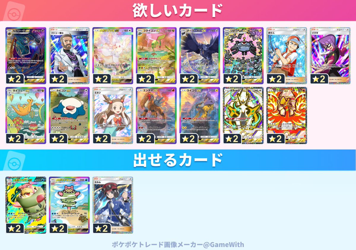 pochapocha855's tweet photo. ポケポケトレードお願いします！
カルムはトレーナーだと嬉しいです☺️
#ポケポケ #ポケポケ女子 https://t.co/9m8RyDqNC2