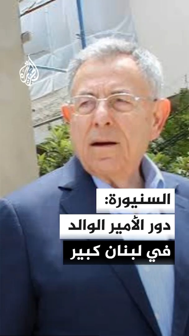 رئيس الوزراء اللبناني الأسبق فؤاد السنيورة: الأمير الوالد كان له دور كبير في دعم لبنان وإنهاء الحرب الإسرائيلية على بلادنا
#الأخبار https://t.co/ke1lfKLXYE