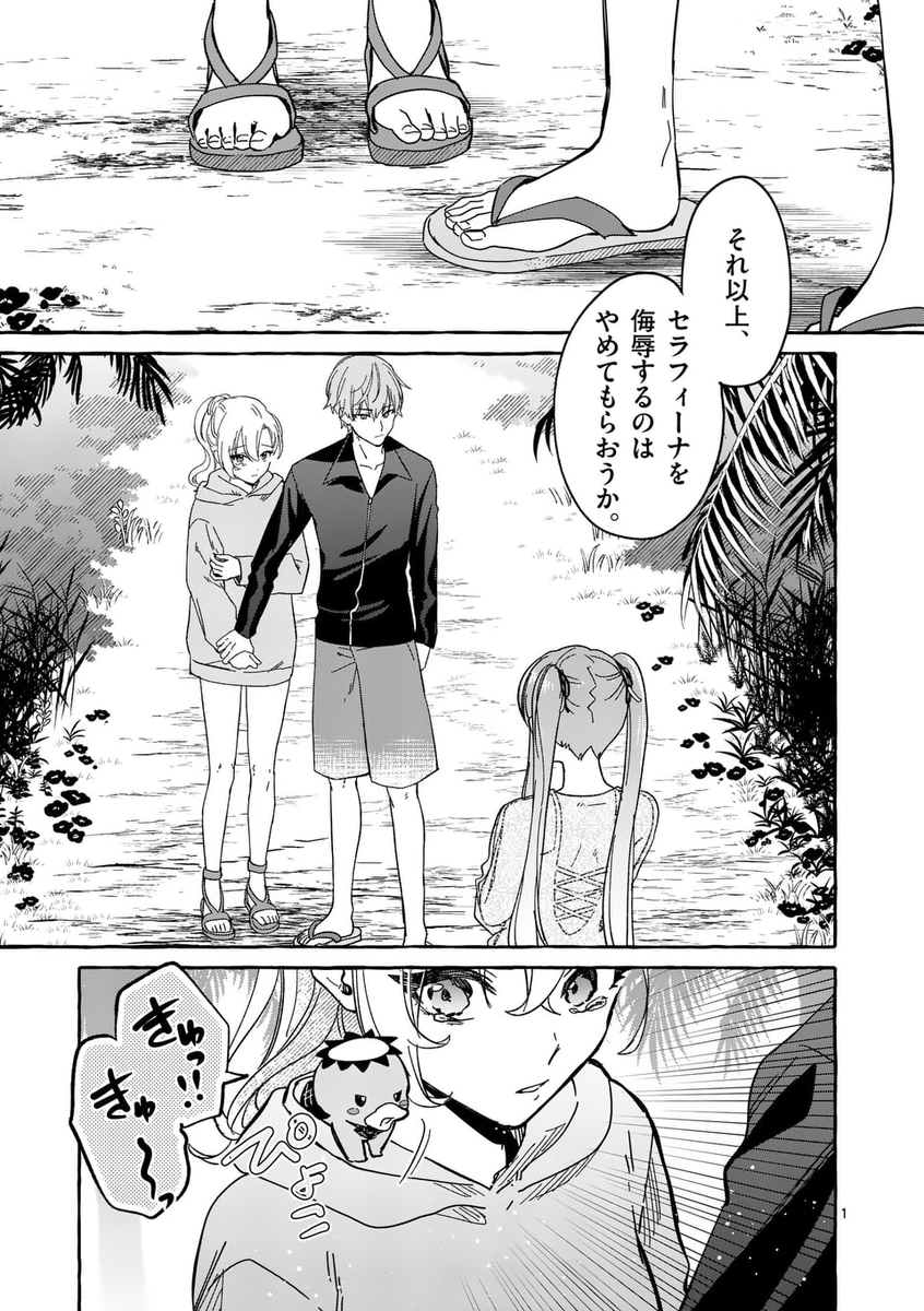 _eggblue_'s tweet photo. 🥒むりひろ最新話🥒
夏休みが終わって、消滅エンドにおびえる悪役令嬢👾
(1/2) https://t.co/uZuKrt7CMe