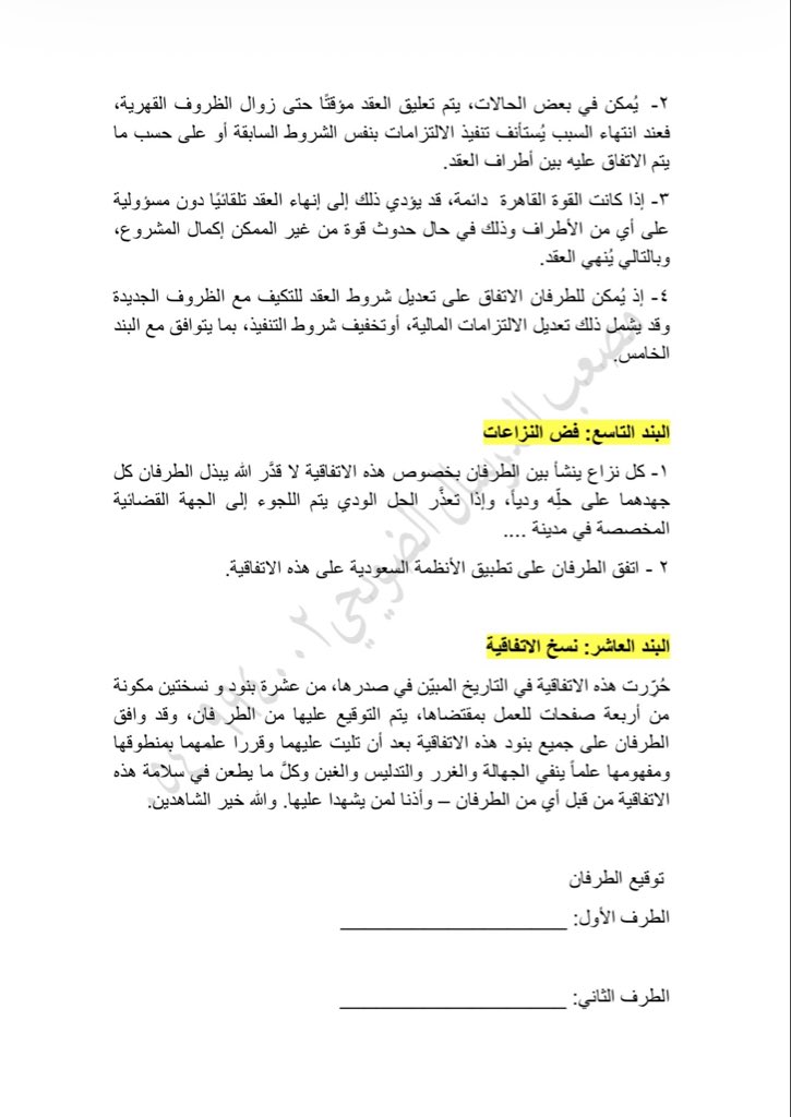 mosab4334's tweet photo. من منطلق(اذهب الى المحامي قبل المشكلة ليس بعدها) جاني عميل والصراحة فرحت به ليس من اجل المردود المادي بل لوعيه القانوني على الرغم من صغر سنة وصغر حجم العمل الموضح بالنموذج المرفق لكم، الا انه أصر على صياغة العقد ولو بعقدٍ بسيط وأيضاً اصر على السندات، ومما يمر علينا اشخاص لديهم معاملات تصل الى الملايين  الا انهم يتهاونون بالتوثيق والجانب القانوني كثير،
"وهذي المميزات تتوفر عندما تقوم بجمع المحاماة والتوثيق معاً"
وفقنا الله وإياكم.