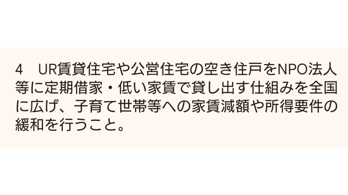 satsuki2000m's tweet photo. 先月の市議会で可決した住まいの安定と居住支援って云うのが移民目的にしか見えなくなるよね💢URが子育て割があるからと突っぱねてくれればいいけど国に決められるのは絶対に阻止しないとダメ!!!!!!!!!!でも何が出来るかなぁ……＞RP
https://t.co/g3q9WtTYYX https://t.co/7v1XA0eUef