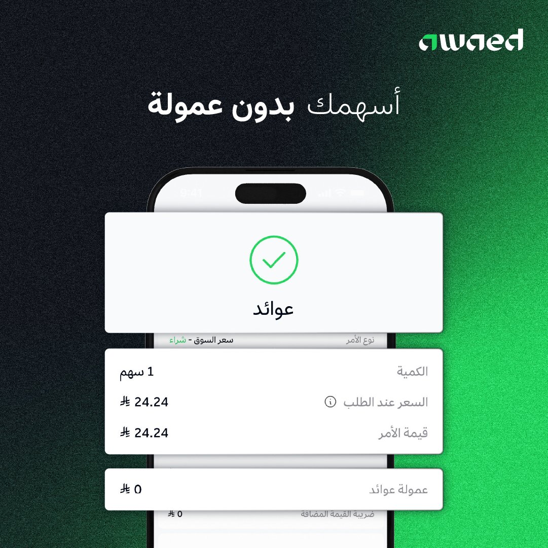 عوائد Awaed tweet media