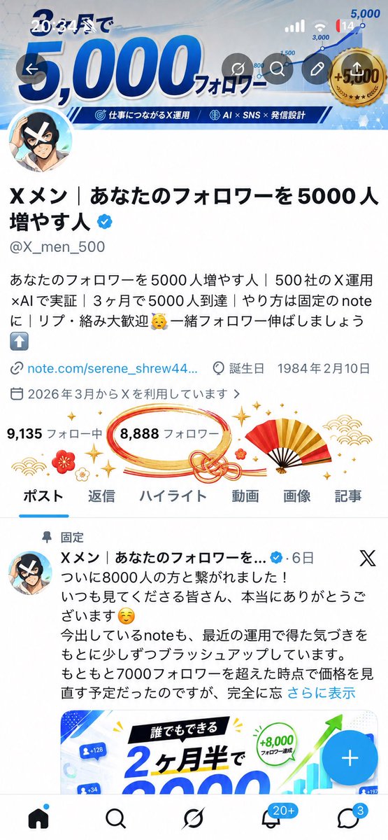 お陰様で8888のキリ番ゲットできました！ ありがとうございます