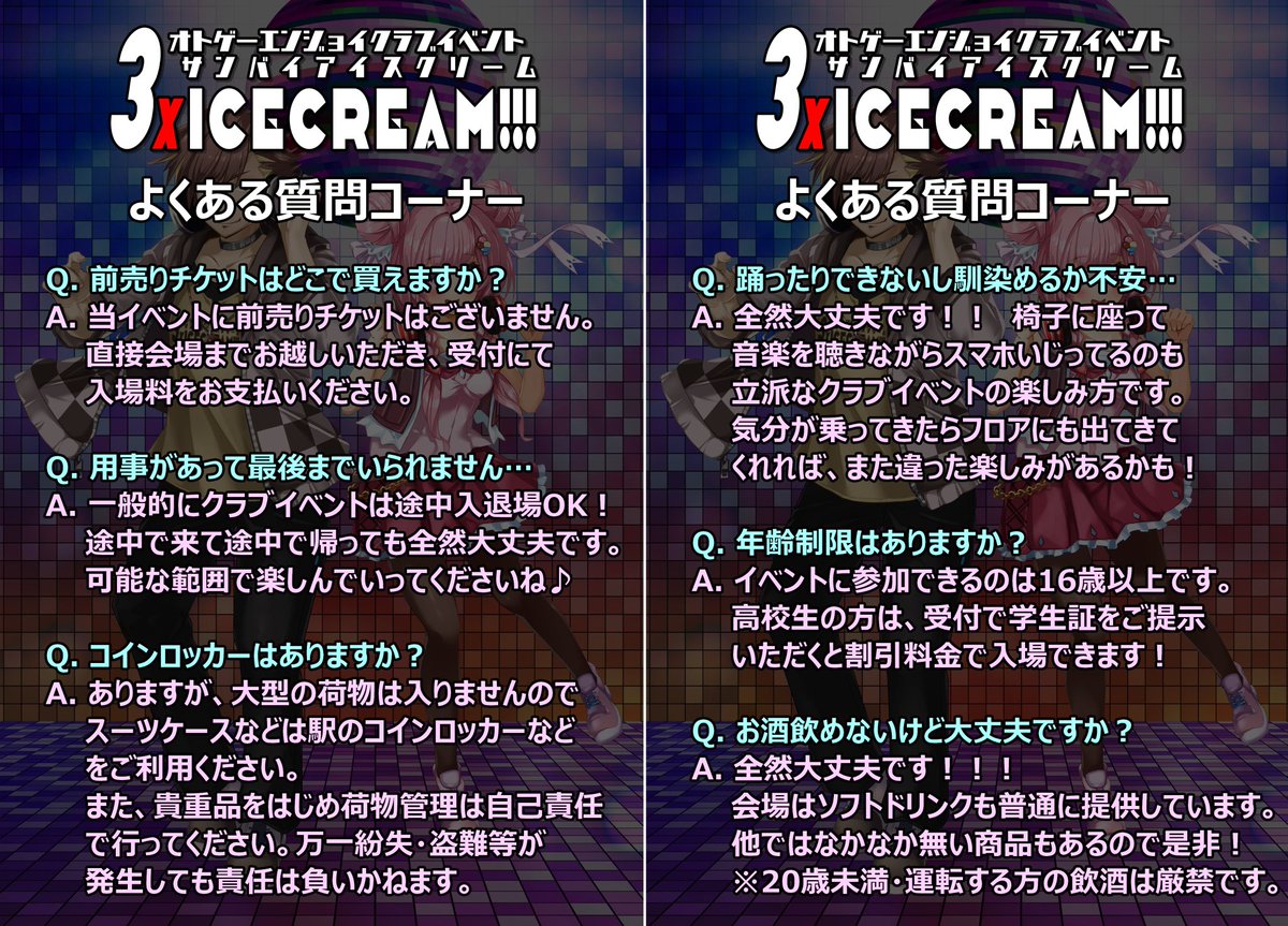 7/26(日)14-20時 #3xICE ゲストのSALPAくんSaitOくんは黙ってても