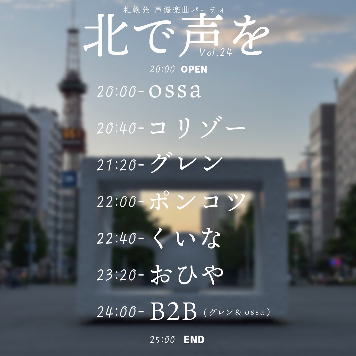 osssssada's tweet photo. 夏！海！声優！🍉🏖️💃🕺
札幌発の声優楽曲パーティ #北で声を ！
5日後の17日金曜 @club_anima にて開催です！
⠀
🔻Repost🈹対象🔻
https://t.co/XIR54xLMTP https://t.co/fbDvrOIlvk