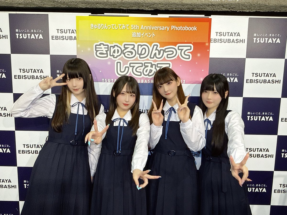 kyurushite_book's tweet photo. きゅるりんってしてみて
5th Anniversary Photobook
カワイイ・リアリズム 

大阪追加イベント🐙
たくさんのご参加ありがとうございました❣️
本日は制服衣装でした🏫
フォトブックやイベントの感想は
#カワイイリアリズム で引き続きお待ちしています🌟 https://t.co/ylr4cwRlgL