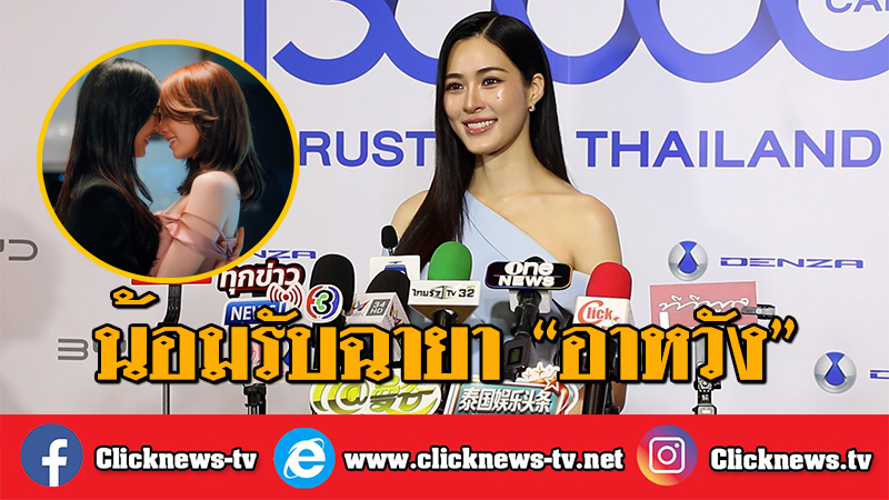 Clicknews_tv's tweet photo. " หลิงหลิง" ปลื้ม นั่งแท่นพรีเซนเตอร์คนแรก BYD - น้อมรับฉายา "อาหวัง" ในวาดฝันวันวิวาห์

รับชมคลิป >> https://t.co/p5nYGb5QPL

LINGLING 1ST PRESENTER BYD 
#BYDSEALION5DMixLingLingKwong 
#หลิงหลิงคอง #Linglingkwong‌ https://t.co/orJiq93PZ2