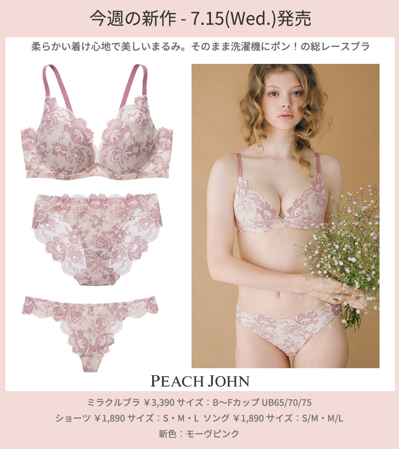 PEACH JOHN/ピーチ・ジョン（ピーチジョン） (@peach_john) / Posts / X