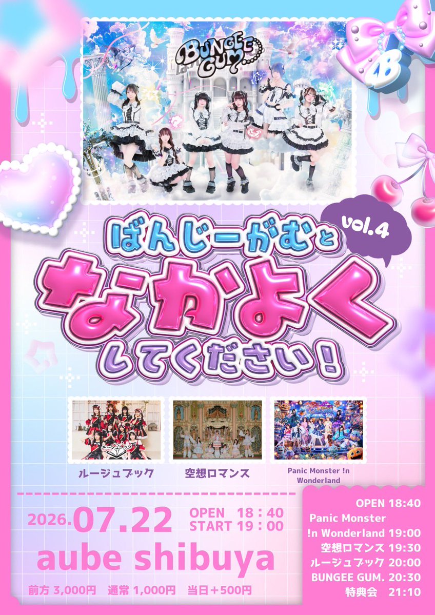 22日2本目はこちら🫣💞 🏰aube shibuya 🎤19:30〜20:00 📸21:10〜22:10