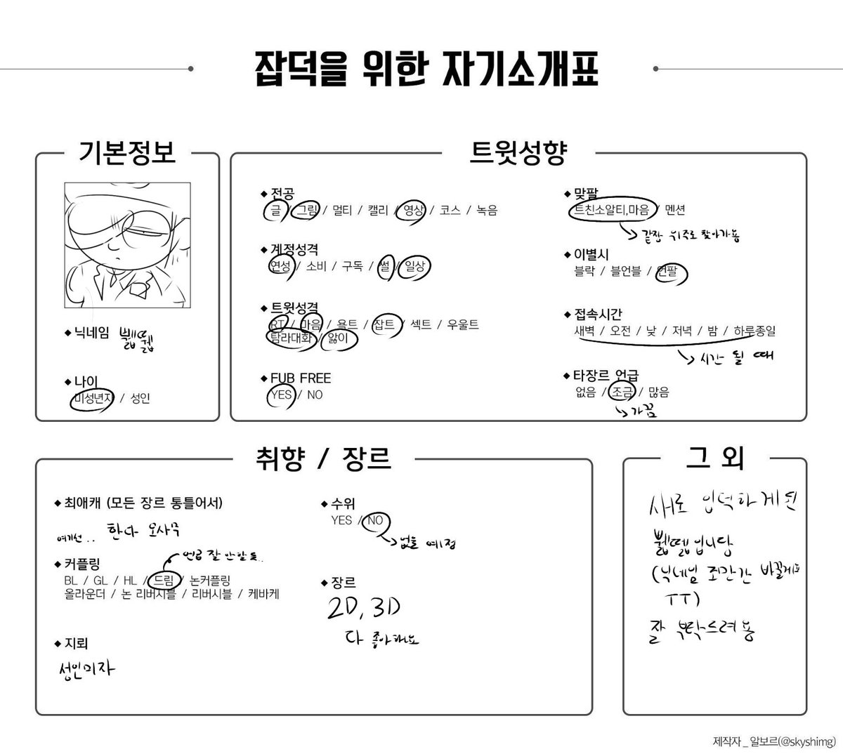 BBDD_kk's tweet photo. #트친소표 #TOOBOE 
심장 뮤비보고 한다에게 푹 빠져버린 사람입니다
아직 정확한 설정을 모르는 쌩초보 덕질러라 잘 알려주신다면 감사하겠습니당
잘 부탁드려용
(+잡덕 이슈로 접속률 적을 수도 있어욥) https://t.co/s6mzkHyrOR