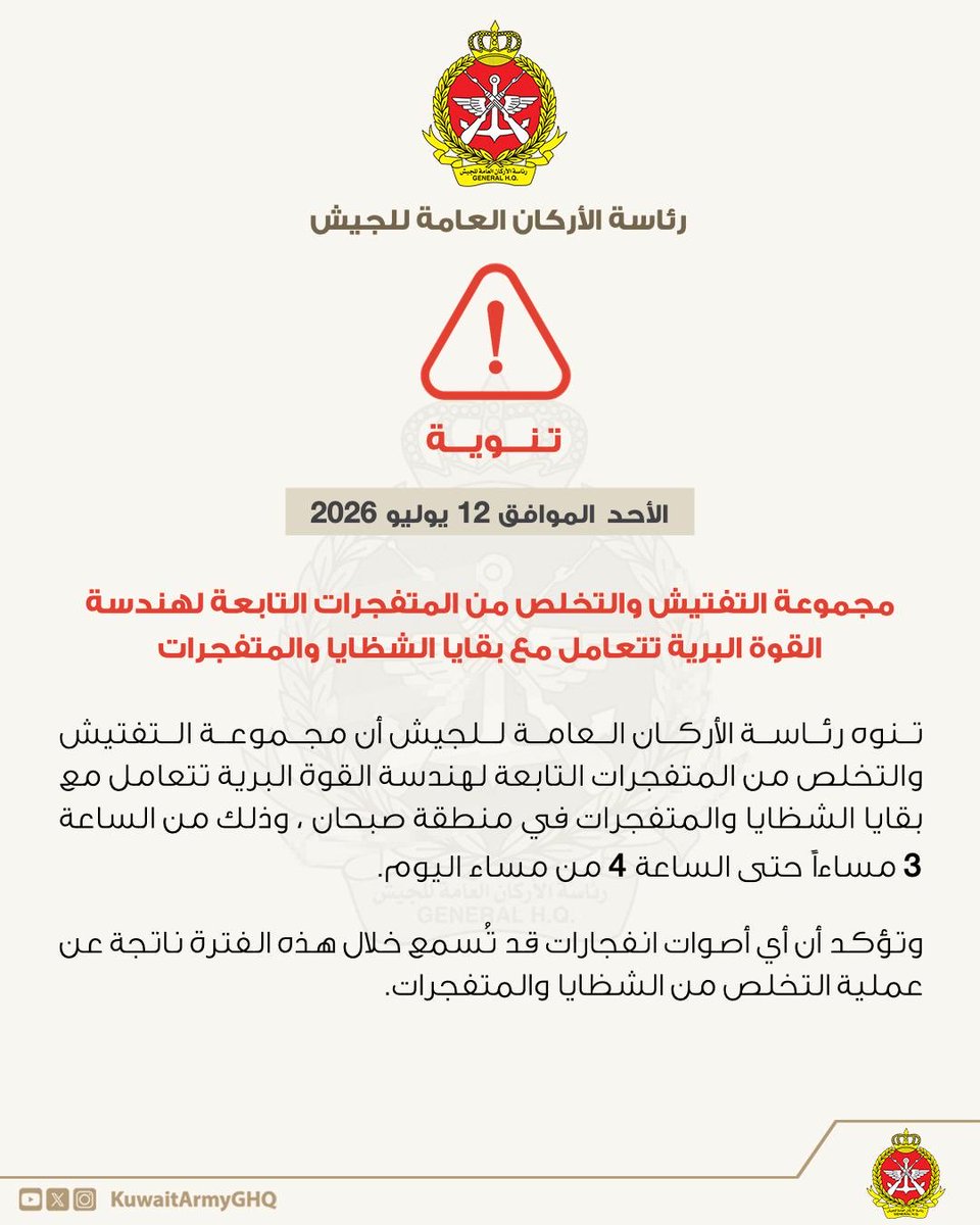 KUWAIT ARMY - الجيش الكويتي tweet media