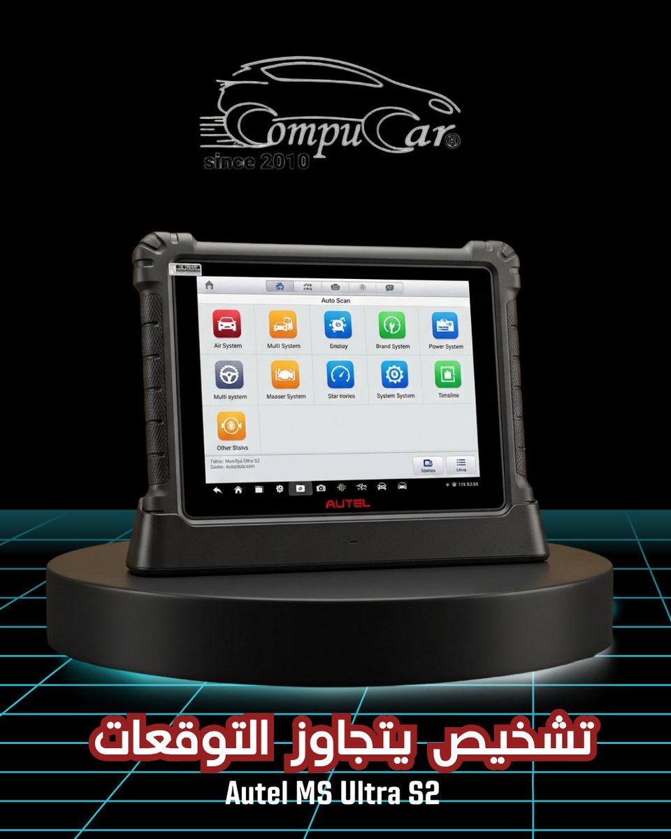 compucarsa's tweet photo. تشخيص يتجاوز التوقعات. 🛠️
نقدم لكم جهاز Autel MS Ultra S2، الحل الأمثل والأكثر دقة لفحص وبرمجة أنظمة المركبات الحديثة.
دقة، سرعة، وكفاءة تضع معايير جديدة في عالم صيانة السيارات.

الطلب من خلال
الواتساب 0550688992-0550051433
https://t.co/gUKCdVKB6J
 #Autel https://t.co/pNIk45ePt2