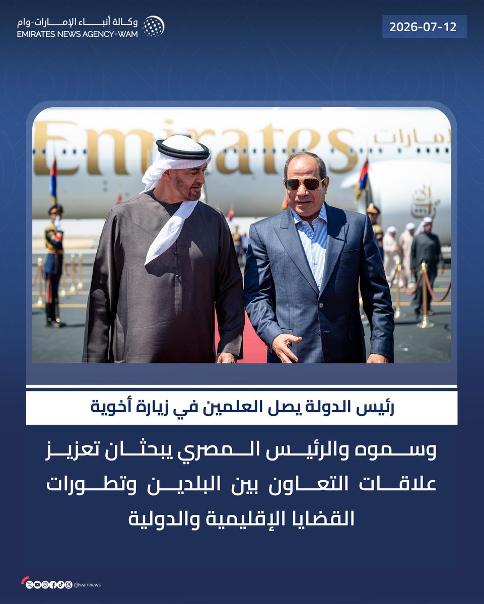 wamnews's tweet photo. #رئيس_الدولة يصل العلمين في زيارة أخوية.. وسموه والرئيس المصري يبحثان تعزيز علاقات التعاون بين البلدين وتطورات القضايا الإقليمية والدولية

#وام 

https://t.co/se8G5iEdT6 https://t.co/VXGUVdpbjf