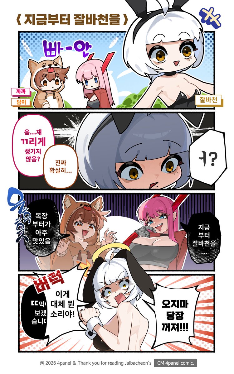 OPP1637682's tweet photo. CM 4panel comic.
#4컷만화 #4panelcomic https://t.co/8FhsXAuoJi