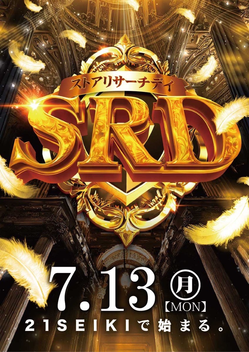 21seiki_ishi's tweet photo. ✨明日はSRD✨️
📖ストアリサーチデイ📖

広報も来店します🙌😊

💬「こんな機種が欲しい！」
💬「もっとこうだったら嬉しい！」

皆さまの声を
ぜひお聞かせください👂✨

明日もお気に入りの一台と
楽しい時間を🎰✨

皆さまのご来店を
お待ちしております🙌

#21SEIKI石巻中里 
#SRD https://t.co/izFtn5NPWY