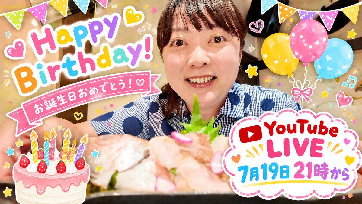 YouTube LIVEのお知らせ／ 7月19日21時から！お誕生日＆YouTube6周年