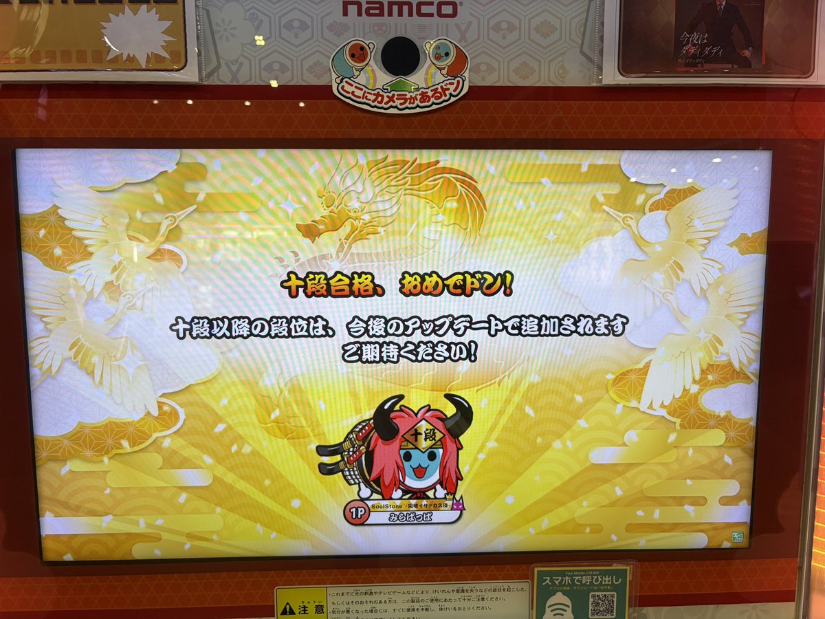 zbr29's tweet photo. 人生最高の瞬間、、！、！！

2026段位道場十段合格！！
まさかの金枠が取れて良かったです！
#太鼓の達人　#段位道場　#十段 https://t.co/XpmJ5dS0Gs