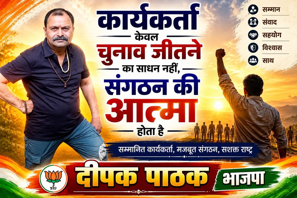 Deepak271964's tweet photo. देवतुल्य कार्यकर्ता चुनाव जिताने का साधन नही है, संगठन की आत्मा होता है देवतुल्य कार्यकर्ता मजबूत संगठन, सशक्त राष्ट्र की आधारशिला भी रखता है  समय-समय पर कार्यकर्ताओं से संवाद स्थापित होते रहना चाहिए 🙏🌷🙏 https://t.co/sbZ6rDPNFT