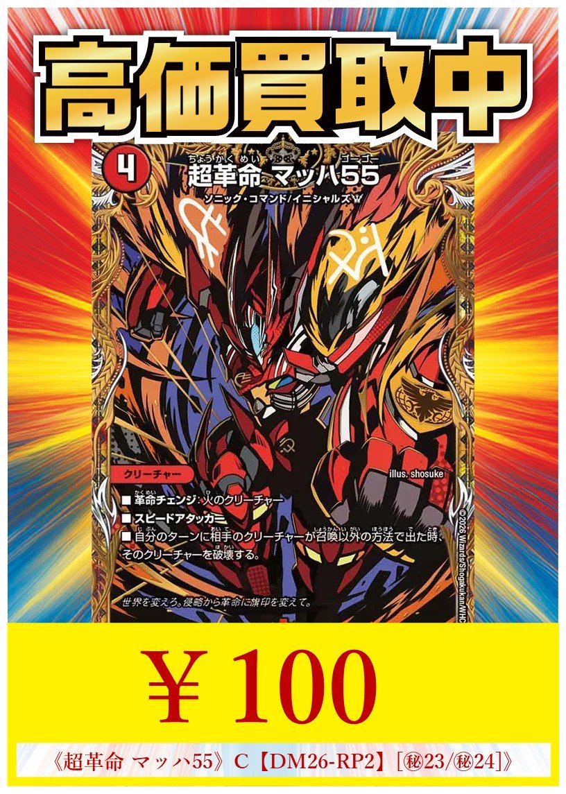 🔥【買取情報】🔥 『世界を変えろ。侵略から革命に旗印を変えて