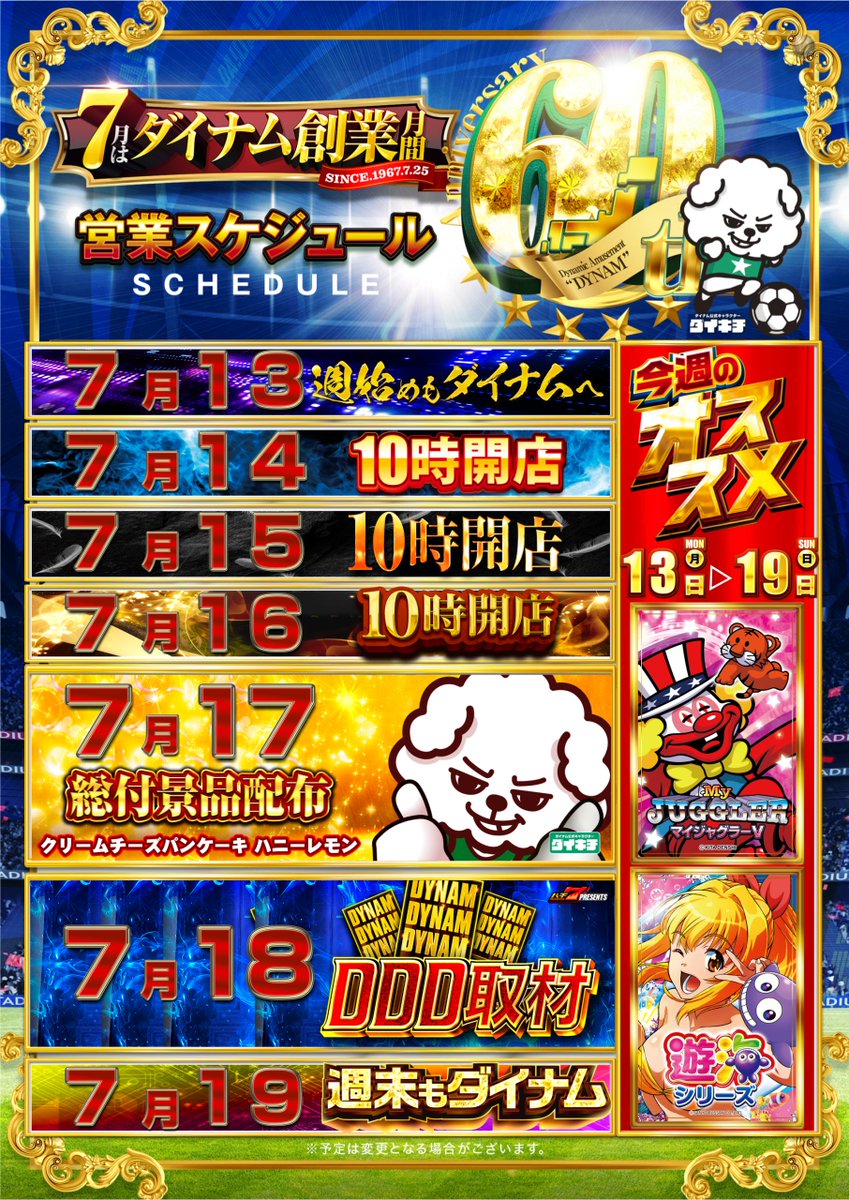 ダイナム福岡甘木店 ~since2004.8.19~ tweet media