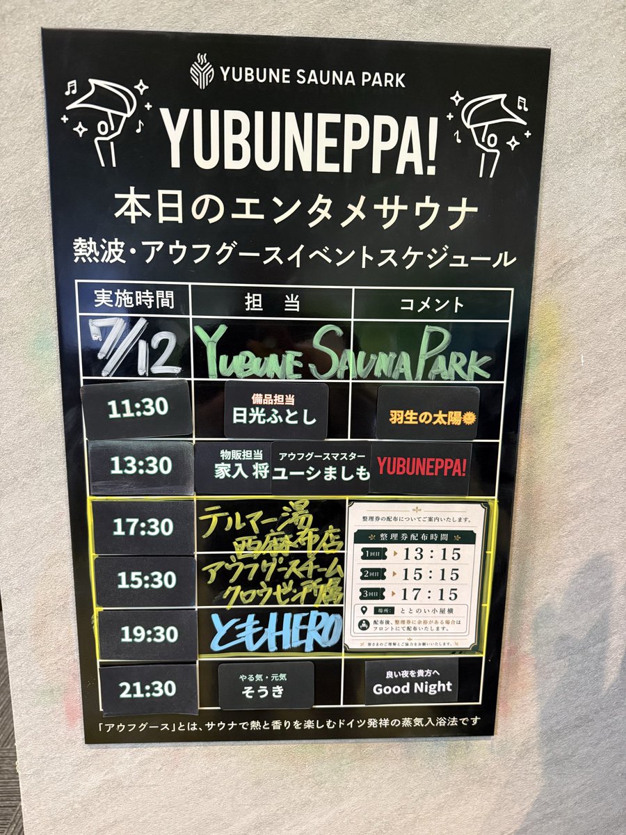 _emashion_'s tweet photo. 今日はYUBUNE SAUNA PARK はにゅうの湯へ
8時間滞在して8セットアウフ5回でさすがに疲労困憊

ゲストのともHERO君のアウフグースのレベルが高いのはもちろんやけど、スタッフの方もレベル高くて良い施設🙆‍♂️

しっかり整った。 https://t.co/D3whG3iosS