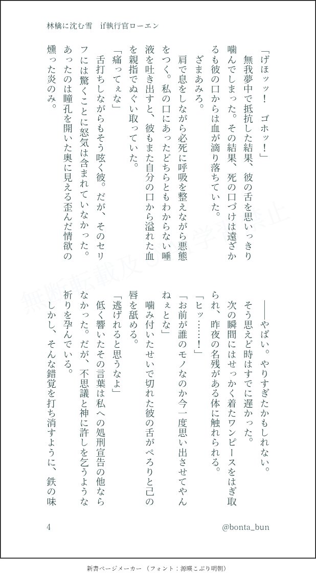 bonta_bun's tweet photo. gnsn if執i/ｺｳ/i官ﾊﾟﾛ🔷夢（4/8）

あの事件で救出されなかった🔷が執i/ｺｳ/i官になって🌸を🥫禁する話。

※🔞ってほどではないですが匂わせ及び近しい表現があります。
#gnsn夢 https://t.co/45Gt8uubTO